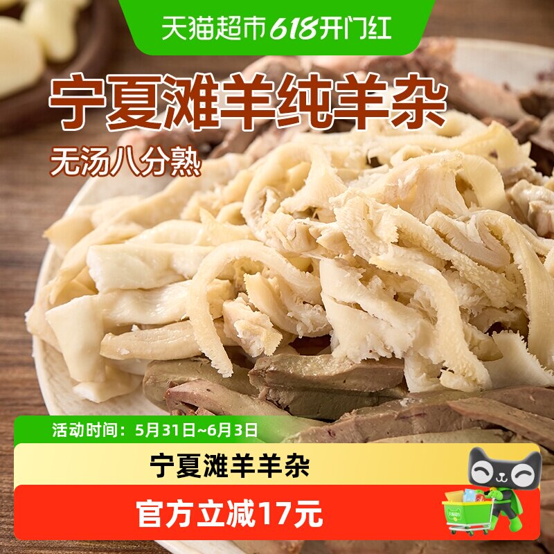 涝河桥宁夏滩羊杂无注水清真羊肠羊肚羊肝羊头肉羊杂汤火锅食材
