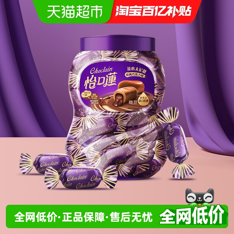 怡口蓮怡口莲经典原味巧克力味太妃糖果253g约45粒喜糖送礼零食
