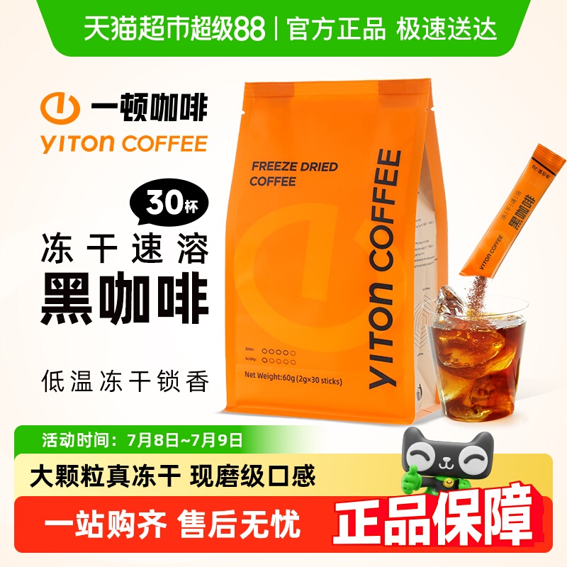 一顿咖啡冻干速溶咖黑咖啡粉啡粉