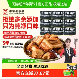 北戴河红烧猪肉罐头200g*9罐火锅方便泡面长期储备粮开盖即食