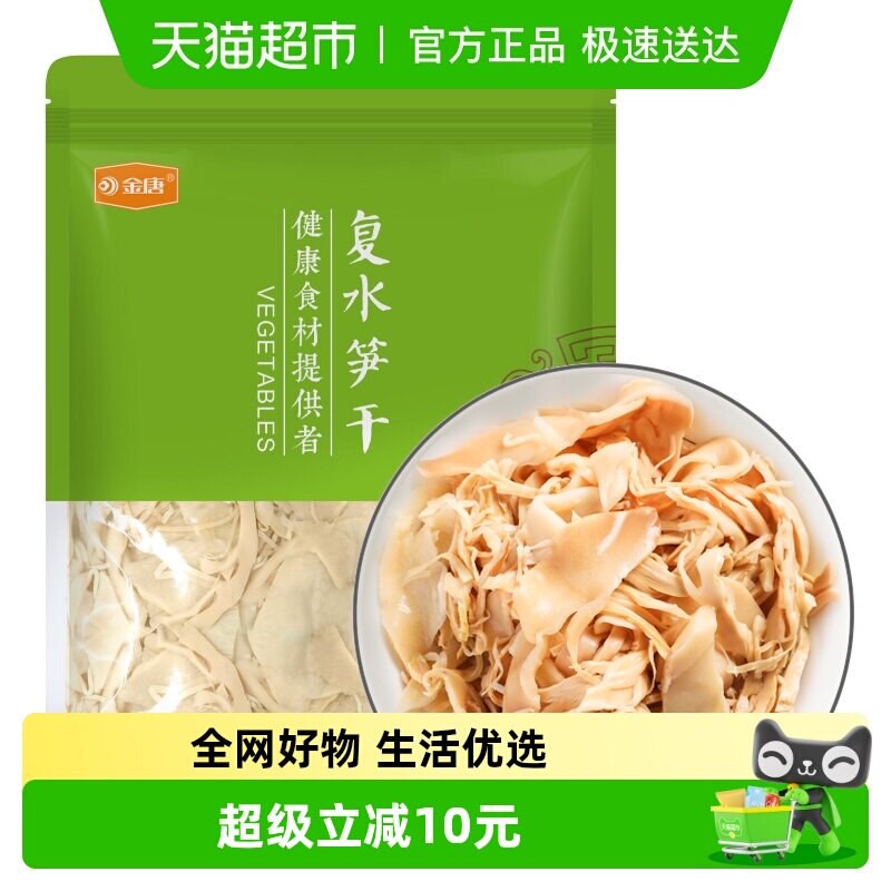 金唐复水笋干500g*1袋嫩笋尖切片免泡发口感鲜美肉质细嫩