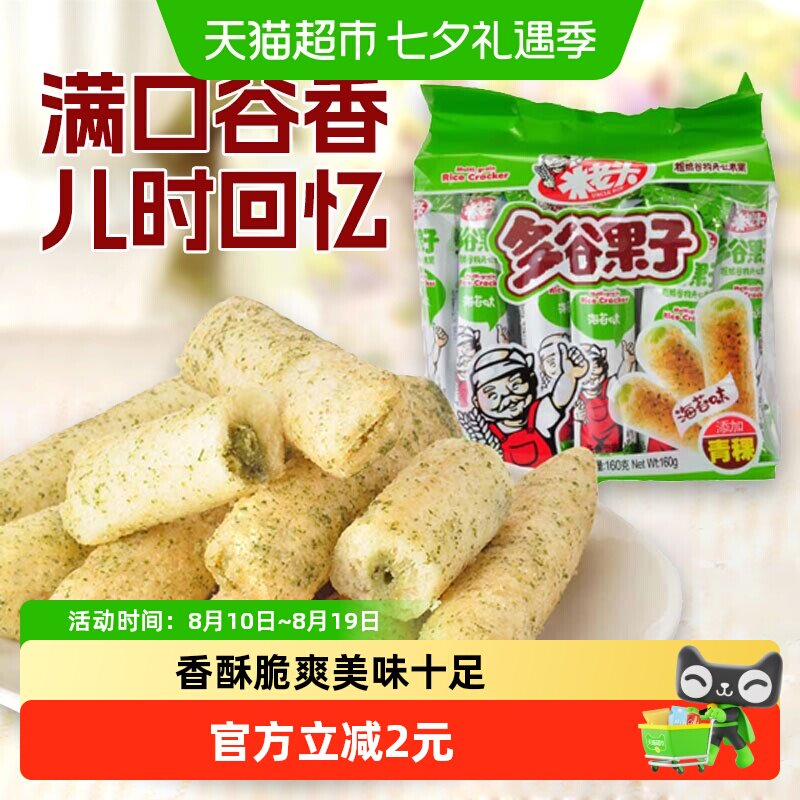 米老头 多谷果子海苔味160g 粗粮谷物夹心米果零食品