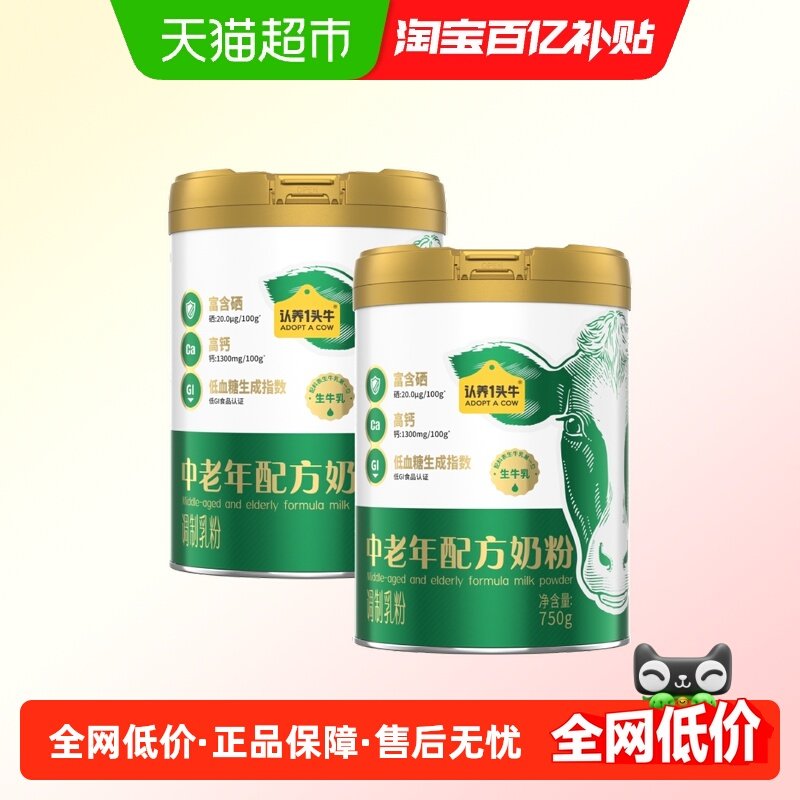 认养一头牛中老年奶粉750g*2罐