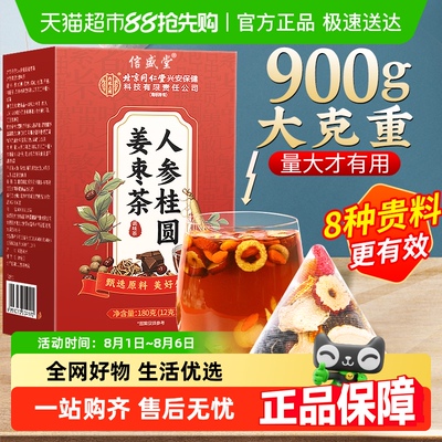 信盛堂人参桂圆姜枣茶
