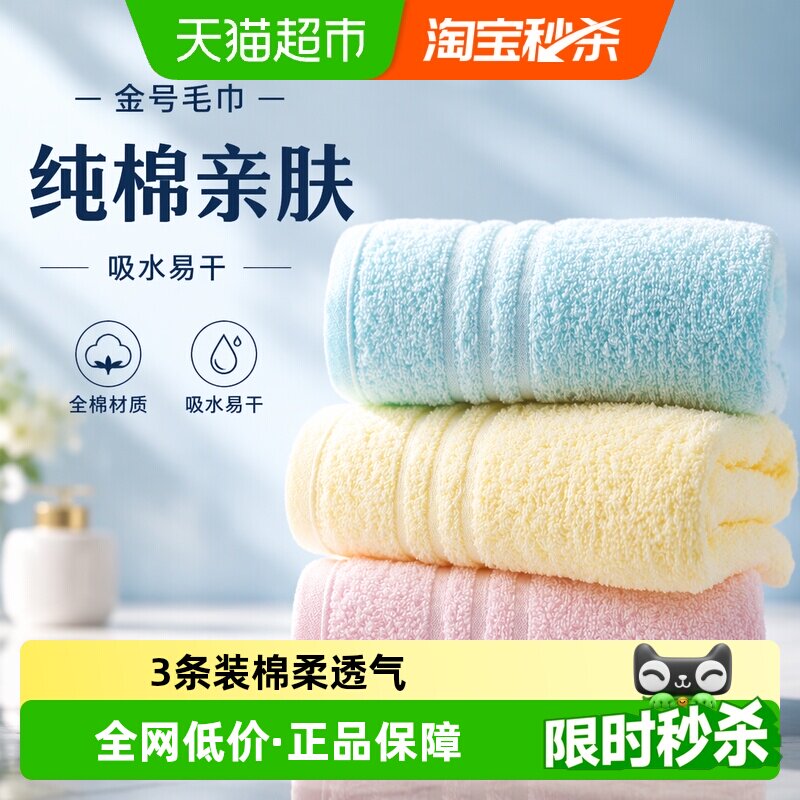 金号纯棉毛巾吸水性强不易掉絮图片