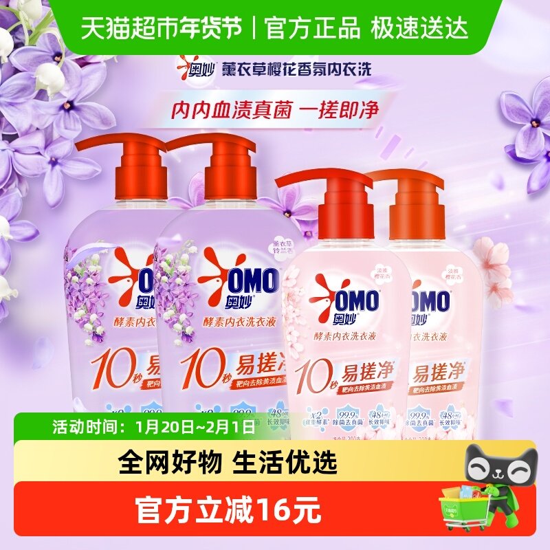奥妙薰衣草香酵素内衣洗衣液500G*2+樱花内衣洗衣液300g*2,洗护清洁剂/卫生巾/纸/香薰,内衣洗衣液,淘宝优惠券,粉丝福利购,淘宝优惠卷