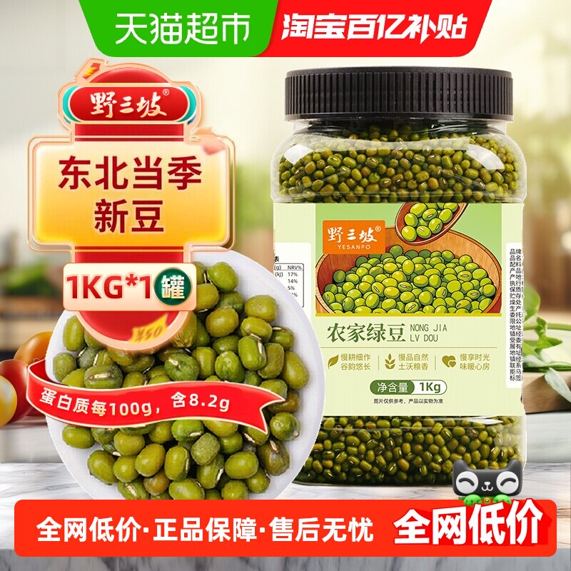 野三坡农家绿豆绵软沙糯1kg图片