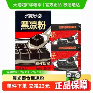 32盒烧仙草整箱礼盒装 晨光牛奶即食黑凉粉代餐饱腹速食255g