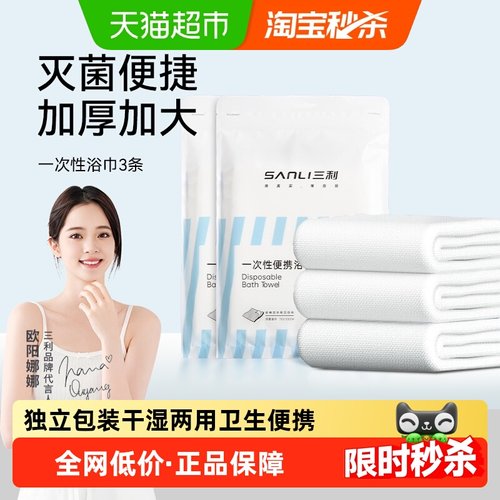 三利一次性旅行浴巾加厚加大