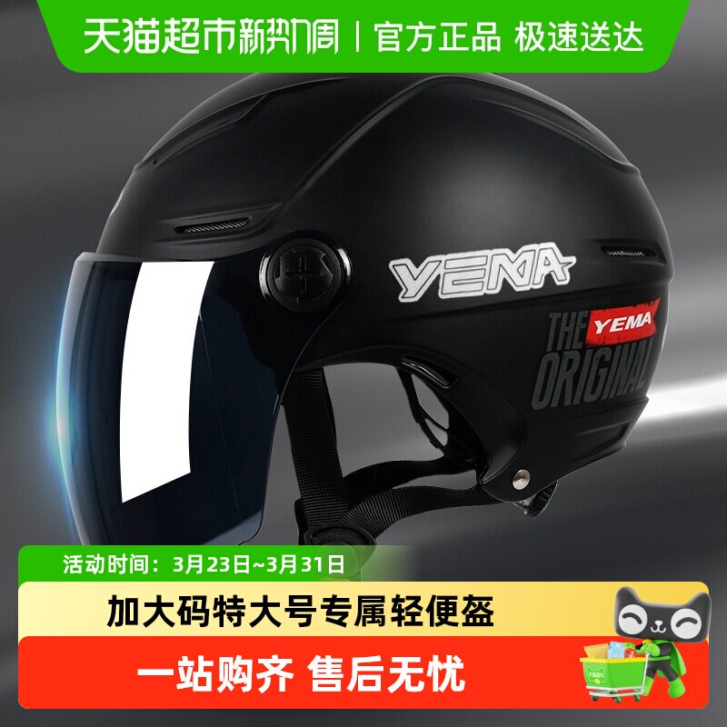 野马3C认证特大号大头围头盔男电动车夏季加大码女半盔摩托安全帽