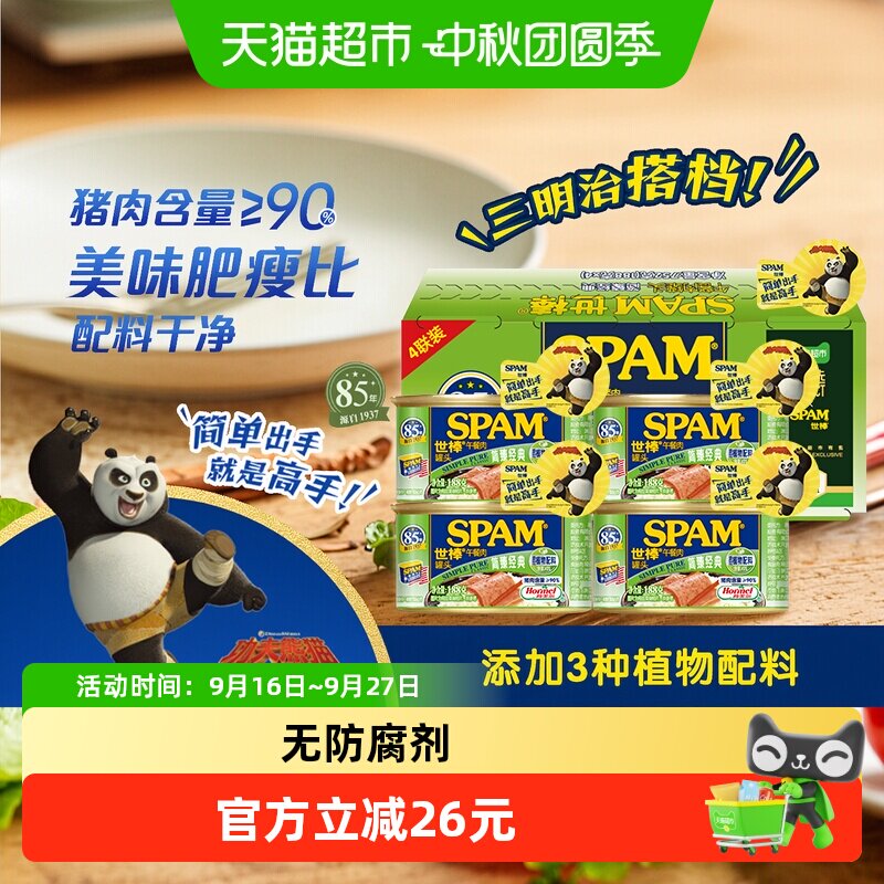 Spam世棒经典午餐肉188g*4罐