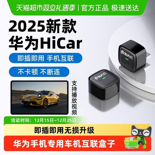 路先行HiCar无线盒子车机转换盒