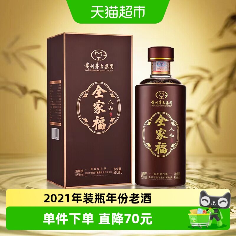 茅台集团2021年全家福人和 53度酱香型白酒500ml*1瓶年份老酒