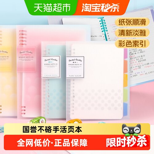 国誉淡彩曲奇活页本书写顺滑