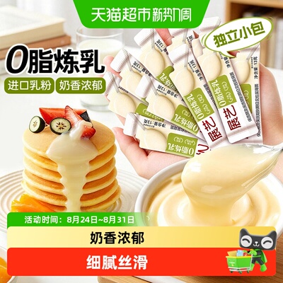 展艺炼乳小包装奶茶烘焙专用