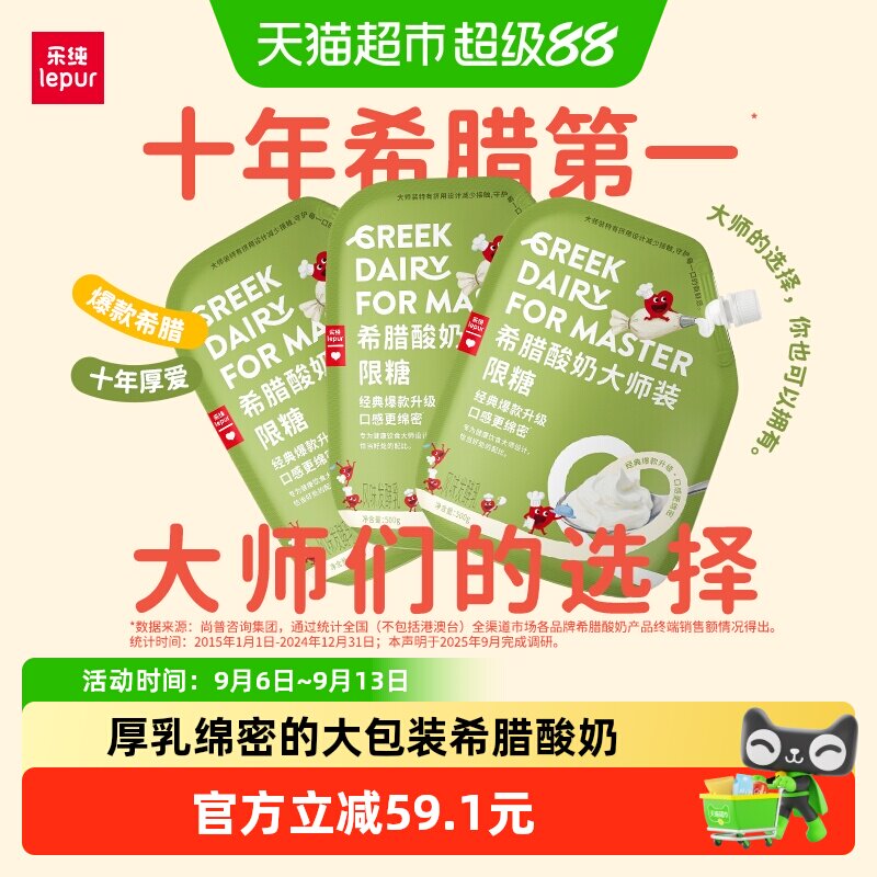 乐纯希腊酸奶厚乳口感500g*3袋图片