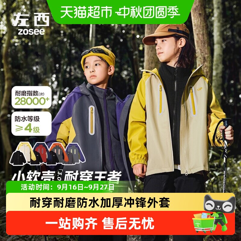 左西男童冲锋衣防风防水柔软舒适										