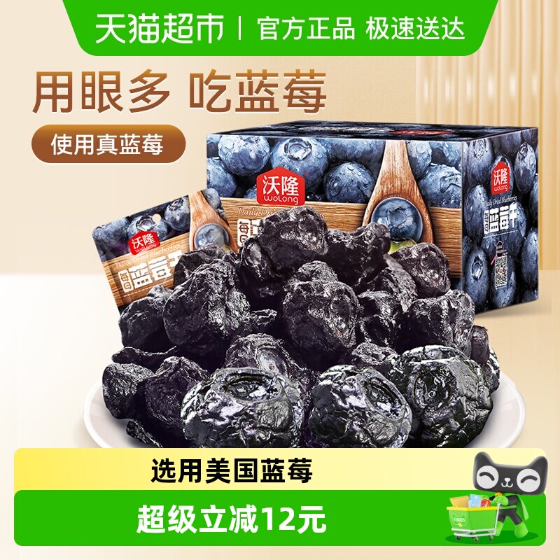 沃隆每日蓝莓干小包装果干蜜饯孕妇儿童零食小吃休闲食品