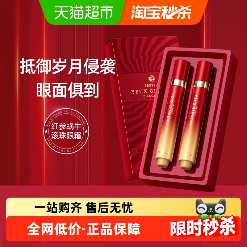 it's skin/伊思红参蜗牛滚珠眼霜礼盒紧致抗皱保湿滋养眼周肌肤