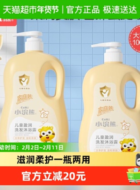 Coati/小浣熊儿童洗发沐浴露儿童沐浴露宝宝婴儿洗发水二合一