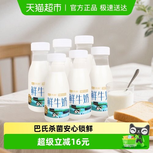 天润巴氏杀菌鲜牛奶