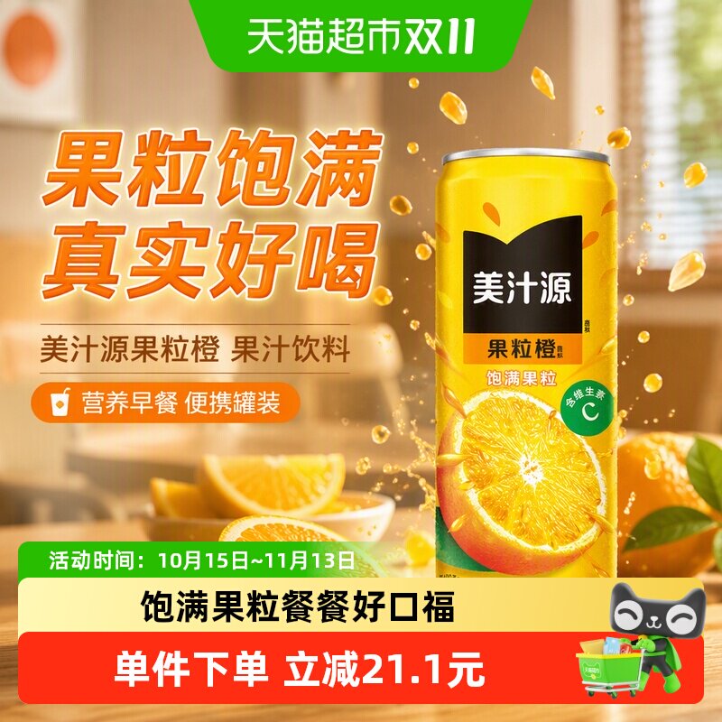 可口可乐果粒橙含维C真正果粒