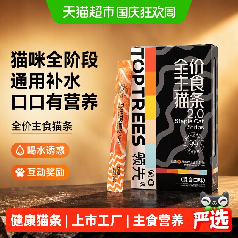 Toptrees主食猫条口口有营养图片