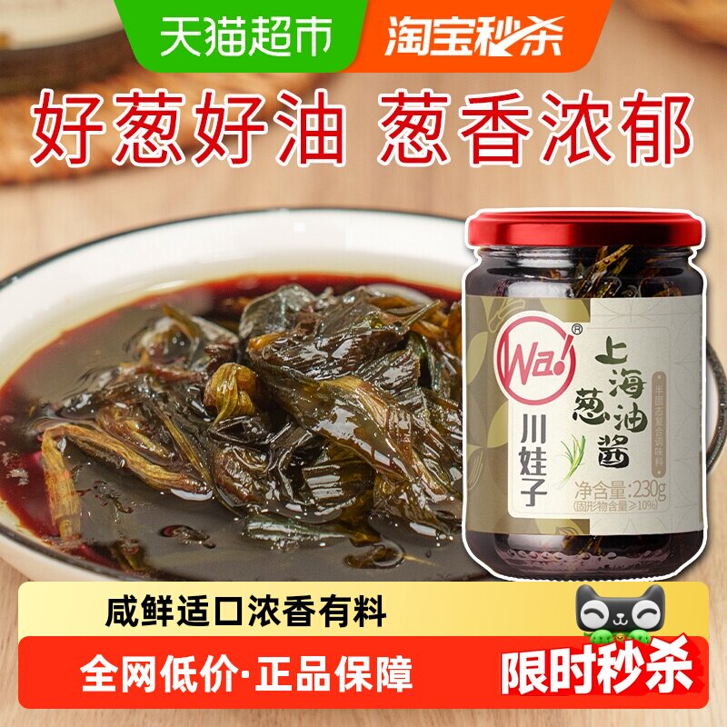 川娃子上海葱油拌面酱三重浓香图片