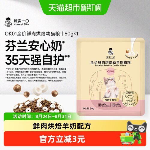 诚实一口幼猫鲜肉烘焙高蛋白猫粮