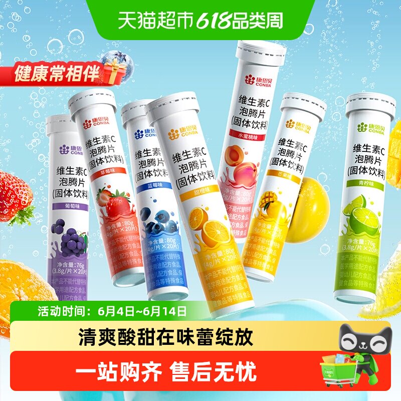 康恩贝维生素C泡腾片固体饮料维C凑单成人维他命VCvc