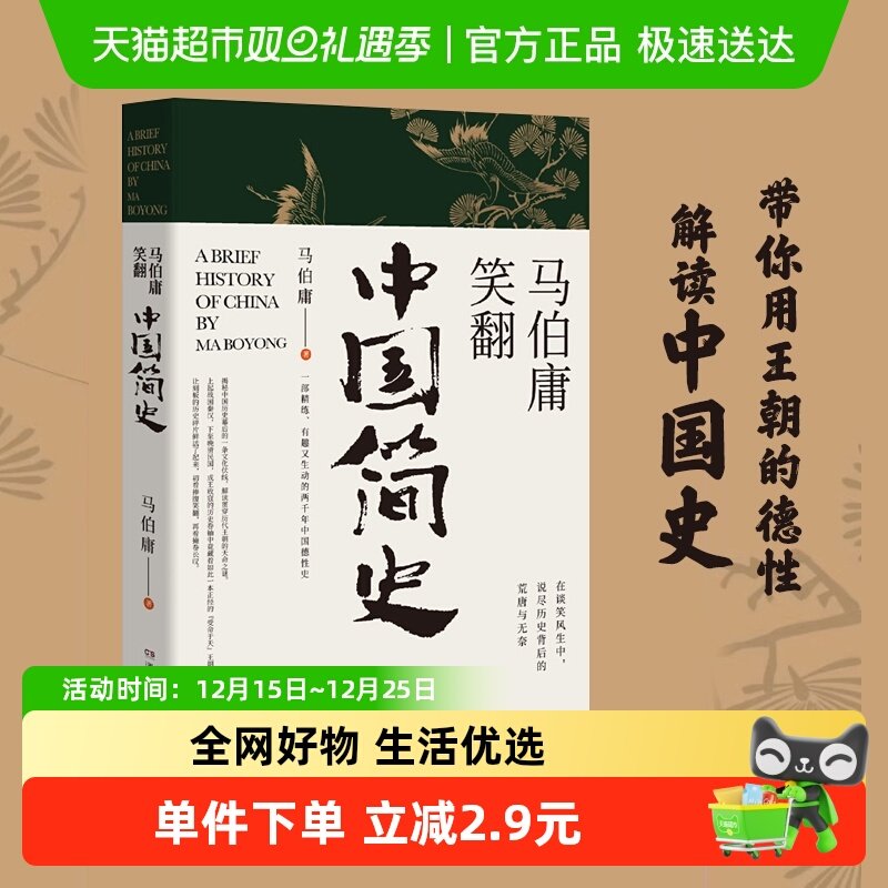 马伯庸笑翻中国简史带你看清中国