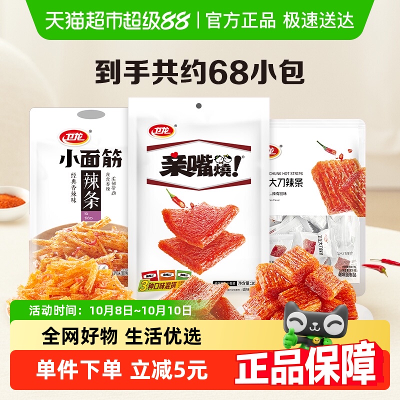 卫龙辣条组合小吃豆干大刀肉782g