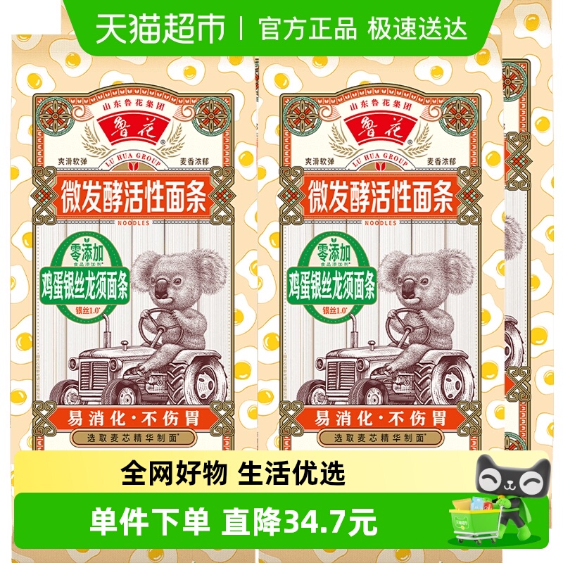 鲁花鸡蛋银丝面条挂面600g×4袋