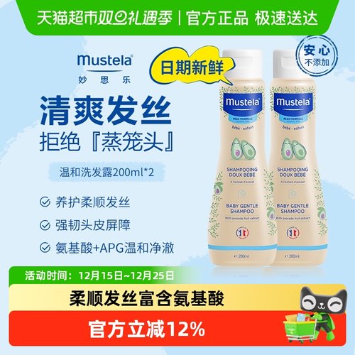 妙思乐温和配方洗发露