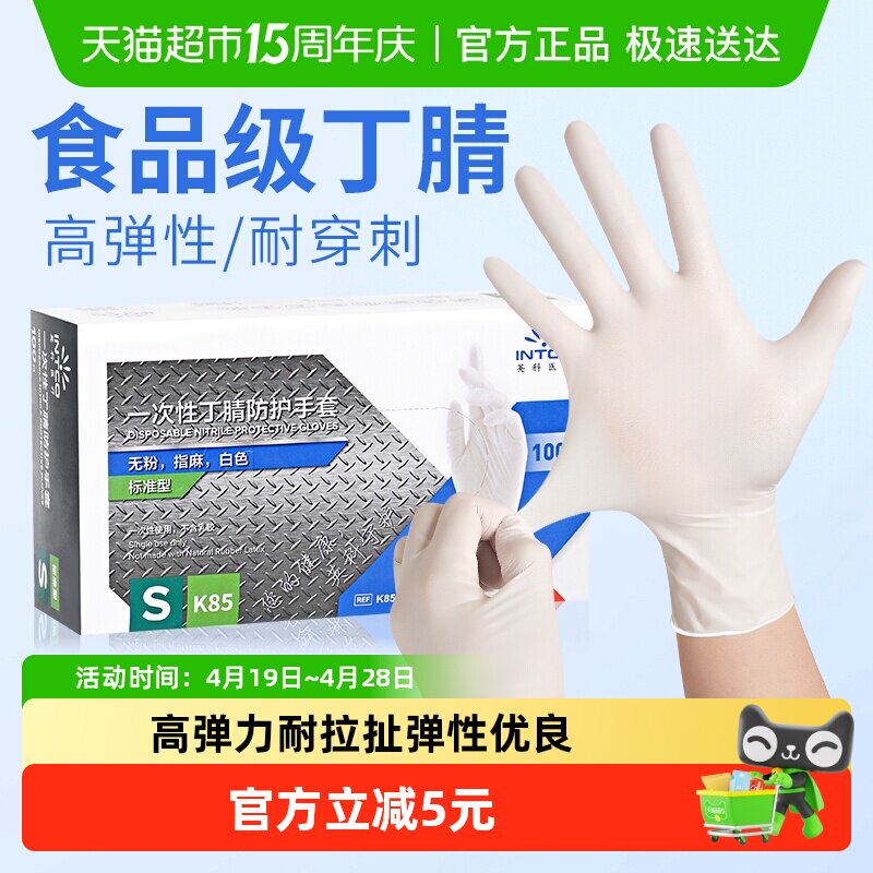英科食品级丁腈家务手套一次性多用途防油防污弹性优良贴合手掌