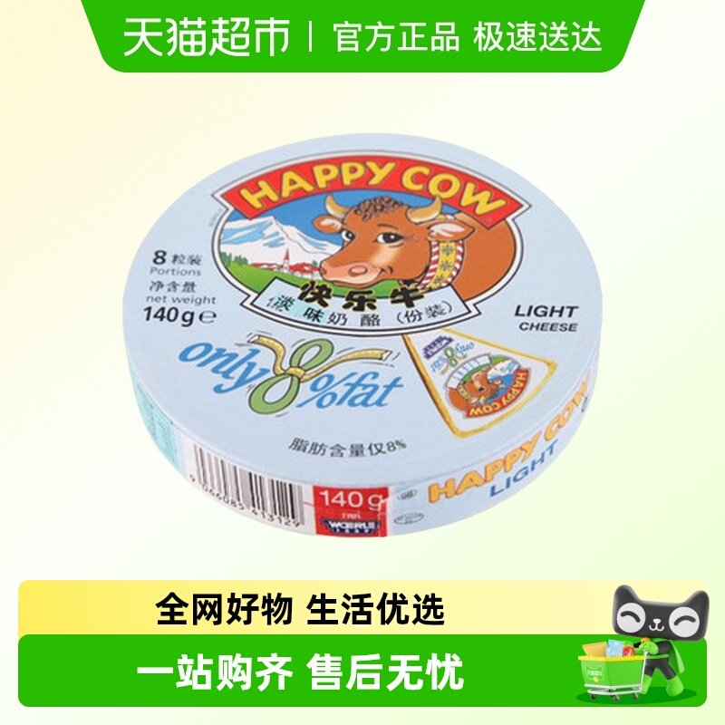 快乐牛淡味奶酪乳酪奶豆腐干酪份装140g/盒优质营养牛奶