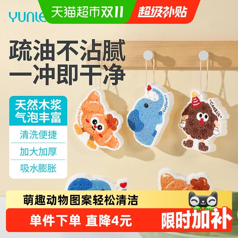 云蕾卡通压缩木浆棉洗碗布抹布厨房海绵刷碗百洁擦3片吸水去油