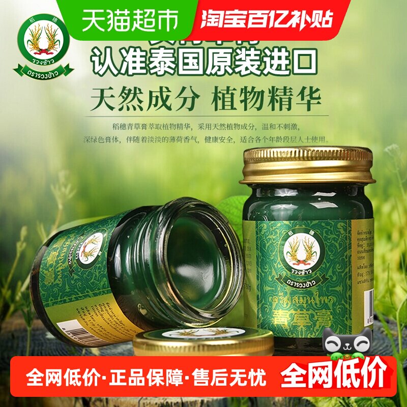 【详情领优惠】原装进口泰国稻穗牌青草膏防虫叮咬止痒消包清凉油