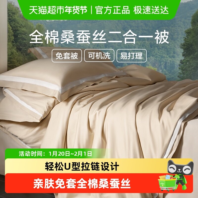罗莱家纺A类100%桑蚕丝免套被子被芯长丝棉双人床蚕丝被二合一被,床上用品,蚕丝被,淘宝优惠券,粉丝福利购,淘宝优惠卷
