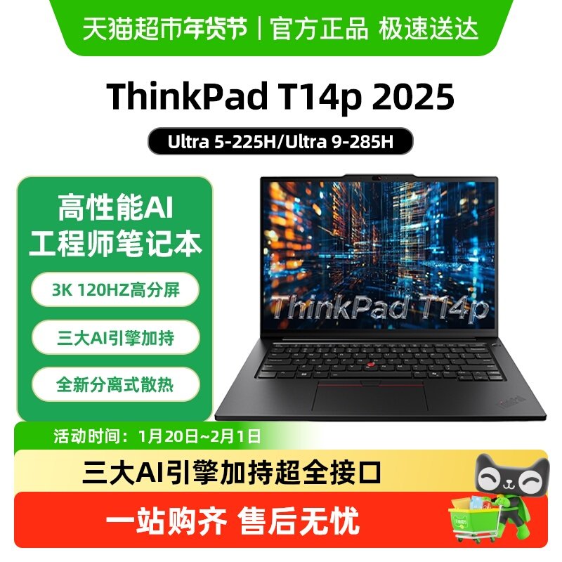 ThinkPad T14p AI 酷睿Ultra5/9 14.5英寸高性能工程师笔记本电脑