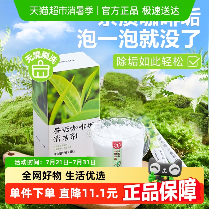 网易严选国产茶垢清洁剂