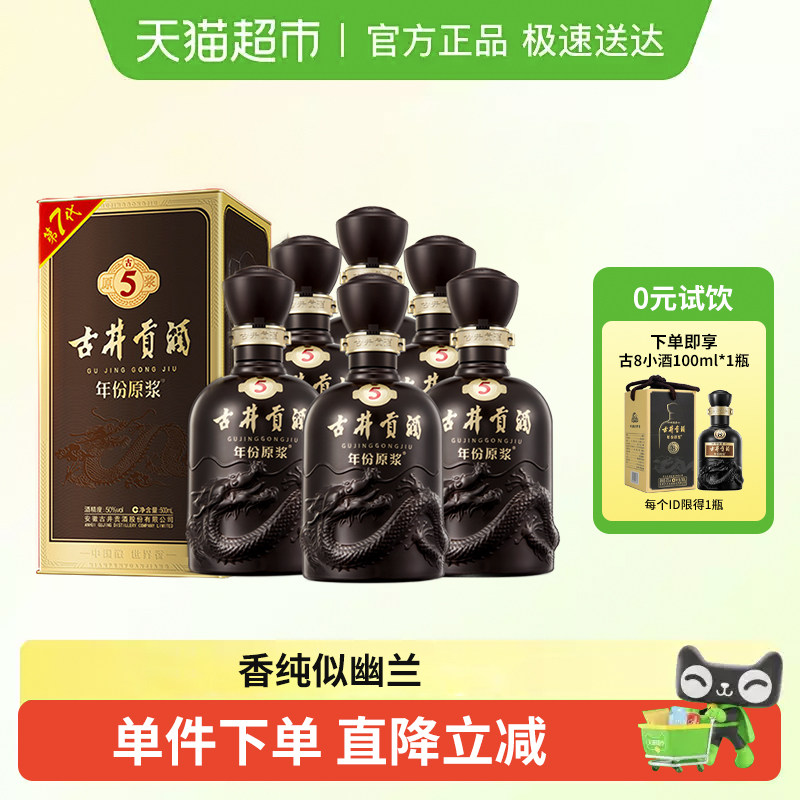 古井贡酒年份原浆古5-50度500ml*6瓶整箱浓香白酒自营
