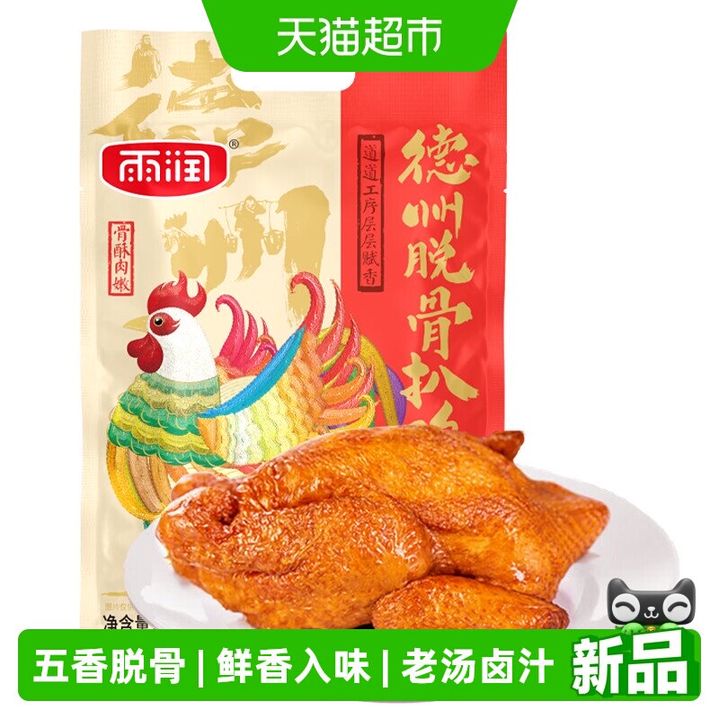 雨润德州扒鸡脱骨扒鸡五香烧鸡真空包装熟食开袋即食卤味鸡肉