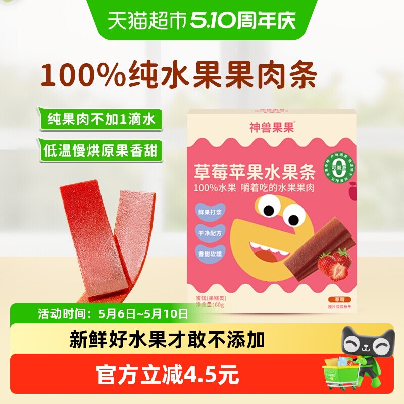 神兽果果水果条宝宝小吃健康营养孕妇儿童零食品草莓果肉条