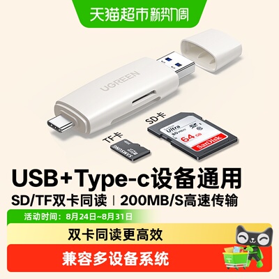 绿联相机读卡器sd/tf卡高速读取