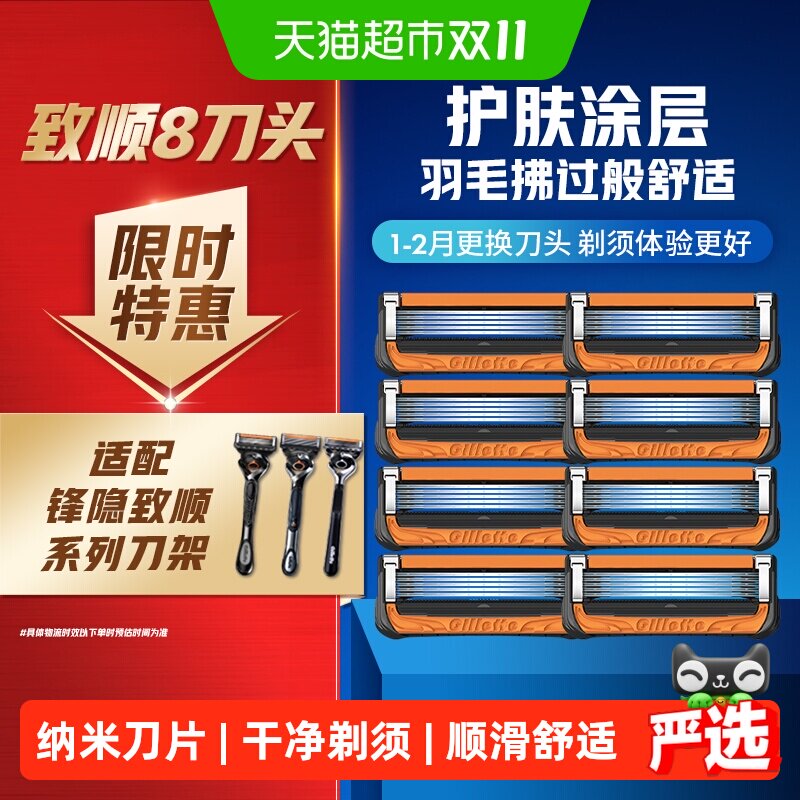 吉列锋隐致顺剃须刀手动5层刀片顺滑无死角无感剃须纳米超薄刀刃