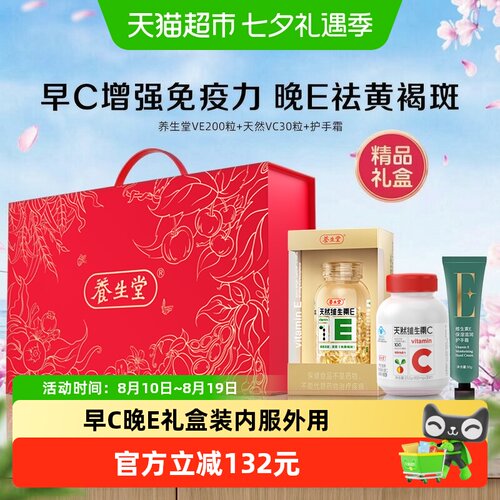 养生堂天然维生素EC祛黄褐斑1盒
