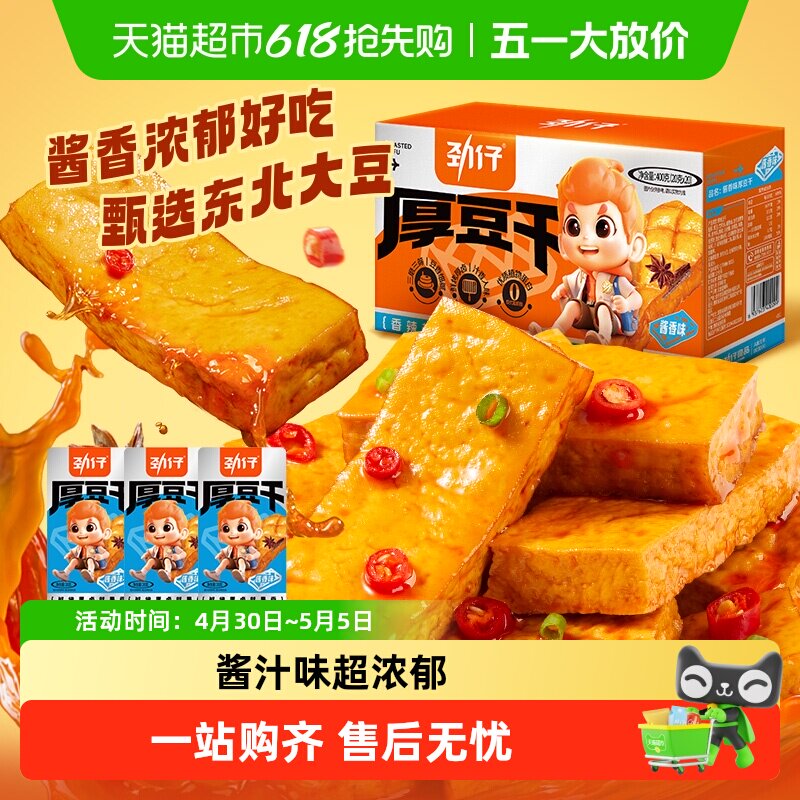 劲仔酱汁味厚豆干酱香豆腐干香干即食小吃宿舍怀旧零食小吃解馋