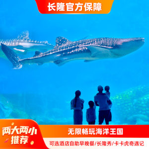 珠海长隆2天1晚