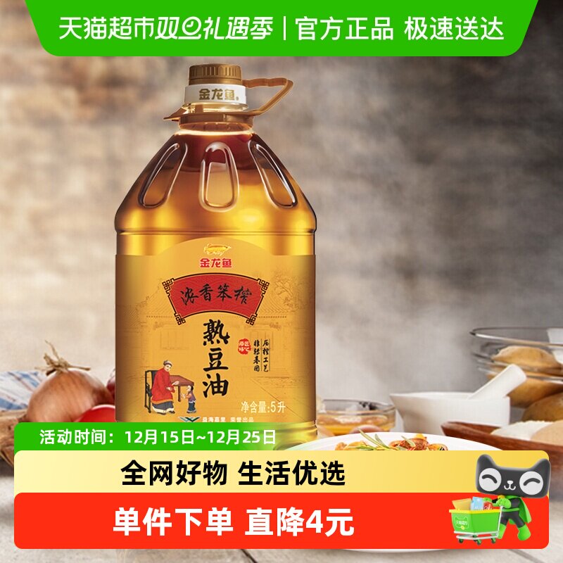 金龙鱼浓香笨榨熟豆油压榨食用油